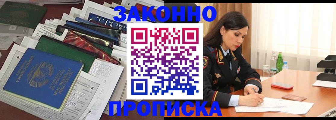 купить прописку в Нерюнгри