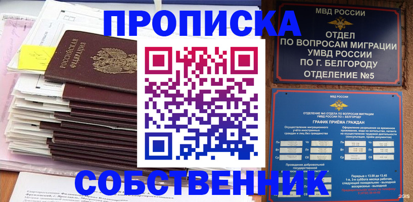 прописка законно в Нерюнгри