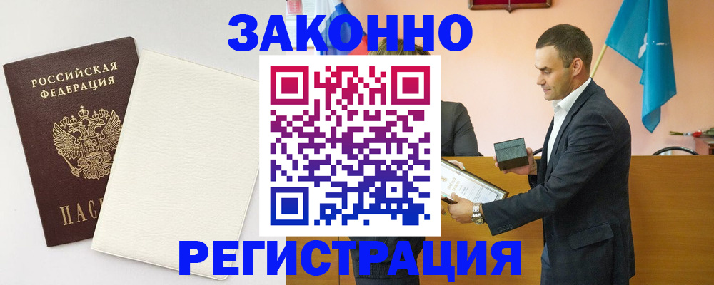 прописка в Нерюнгри